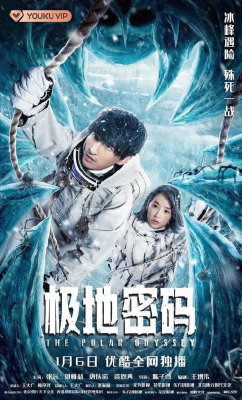 极地密码 (2023) 4K 科幻 冒险  2.68G